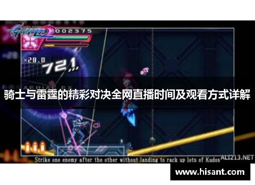 骑士与雷霆的精彩对决全网直播时间及观看方式详解
