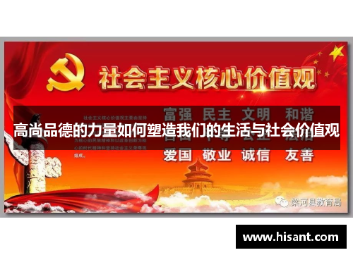 高尚品德的力量如何塑造我们的生活与社会价值观