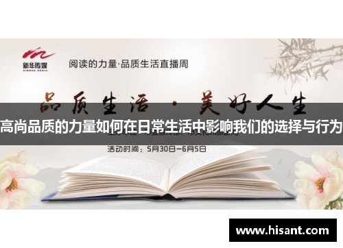 高尚品质的力量如何在日常生活中影响我们的选择与行为